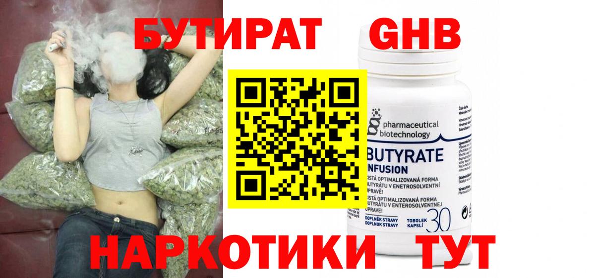 БУТИРАТ 99%  Вход с VPN  Сургут 