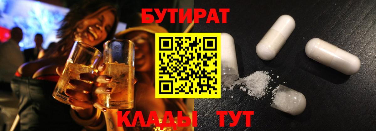 Бутират вода Сургут