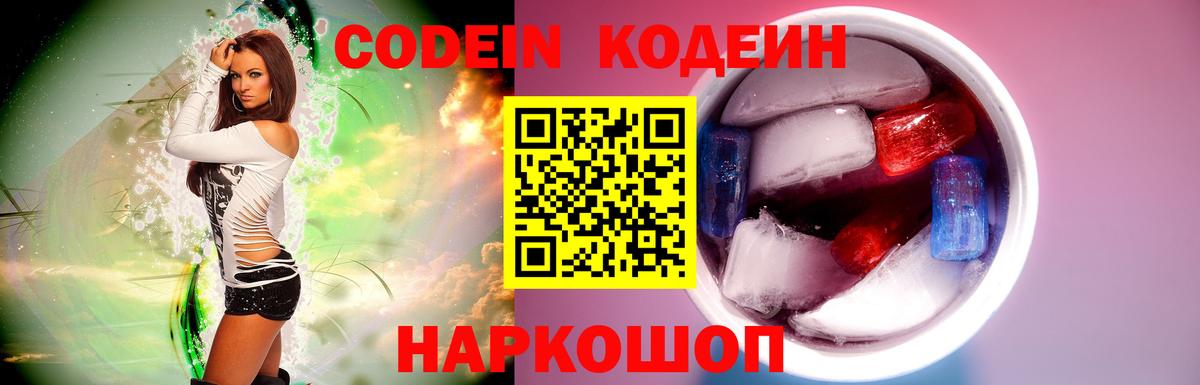 Сургут  Кодеиновый сироп Lean Purple Drank  Вход с VPN  Codein Purple Drank 