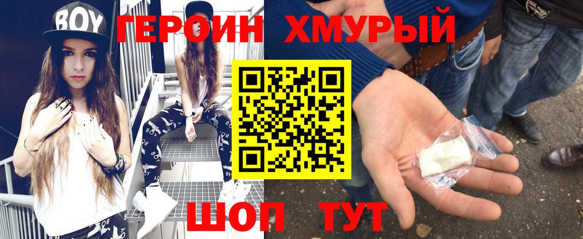 Героин герыч  Вход с VPN  Сургут 