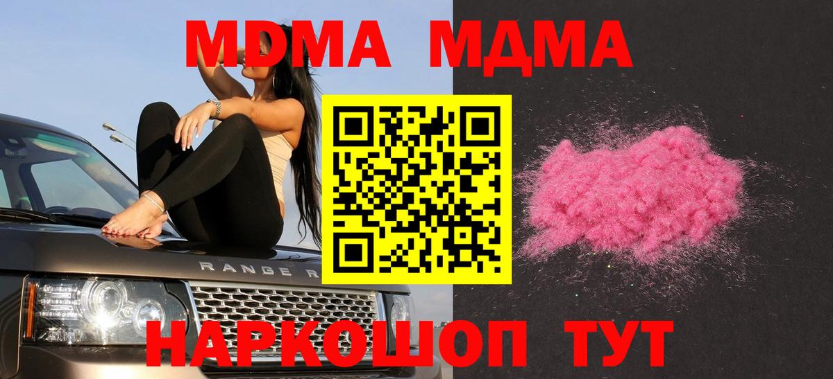 МДМА  Вход с VPN  MDMA кристаллы  Сургут  МДМА Molly 