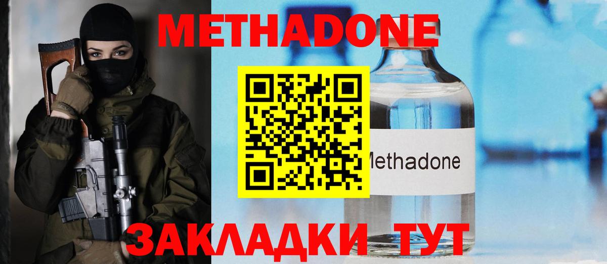 МЕТАДОН мёд Сургут
