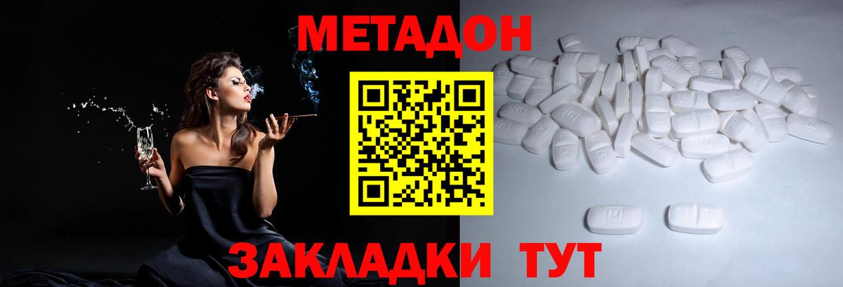 МЕТАДОН methadone  МЕТАДОН methadone  Вход с VPN  Сургут 